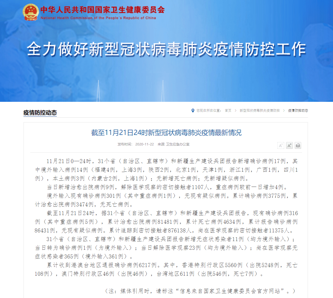 满洲里最新疫情确诊信息（11月更新）实时报告