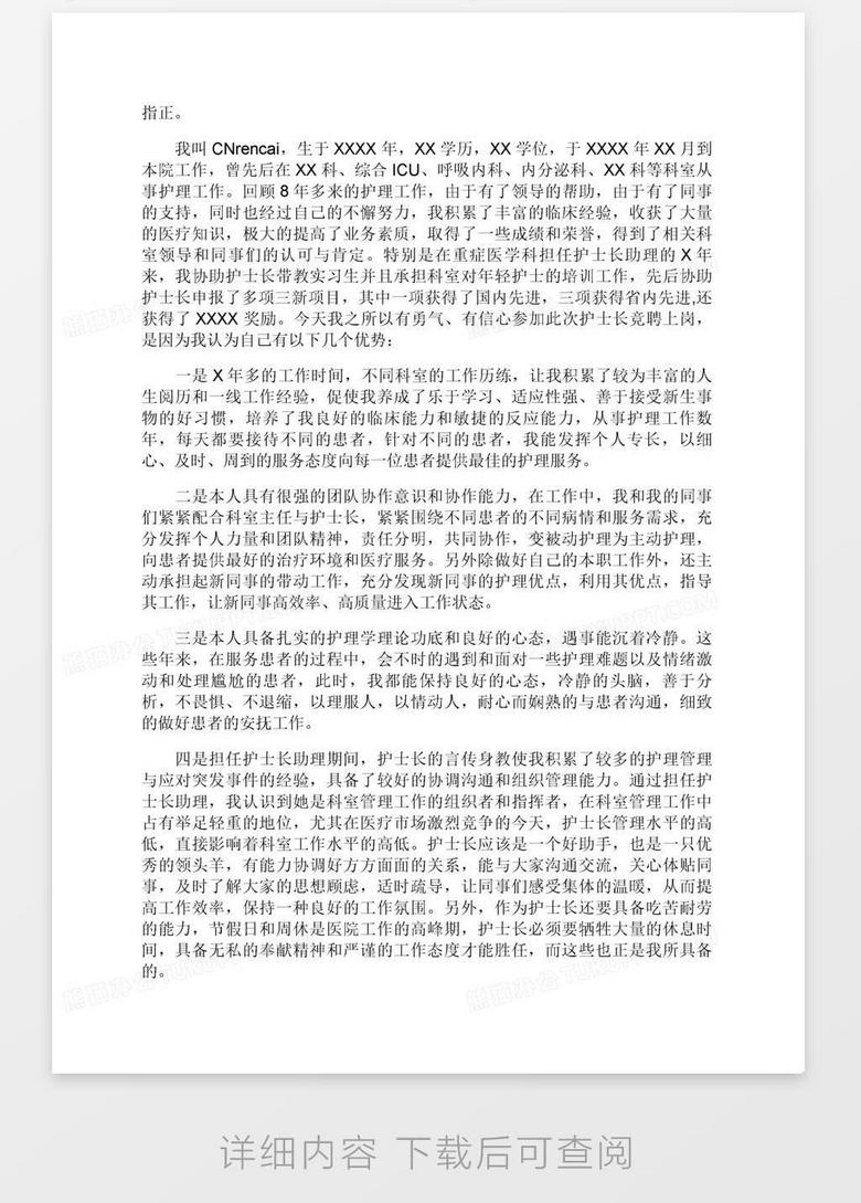 往年11月10日竞聘护士长演讲，迈向护士长的挑战与机遇之路的启示与决心展现！