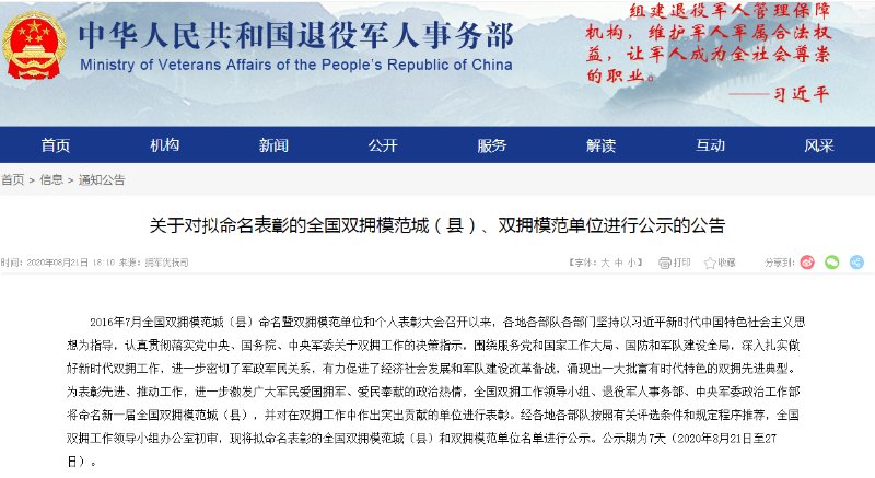 最新公示，全面评测与介绍十一月双拥模范城称号获得者