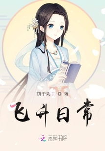 温馨日常YY完结小说之旅，十一月十日新篇章开启