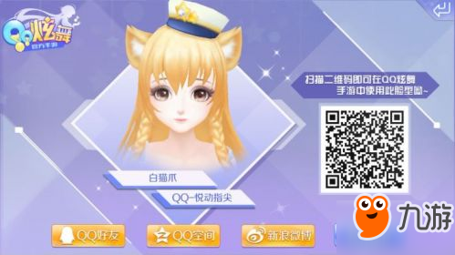 11月13日QQ炫舞新脸码启示录，自信与成就之光的蜕变