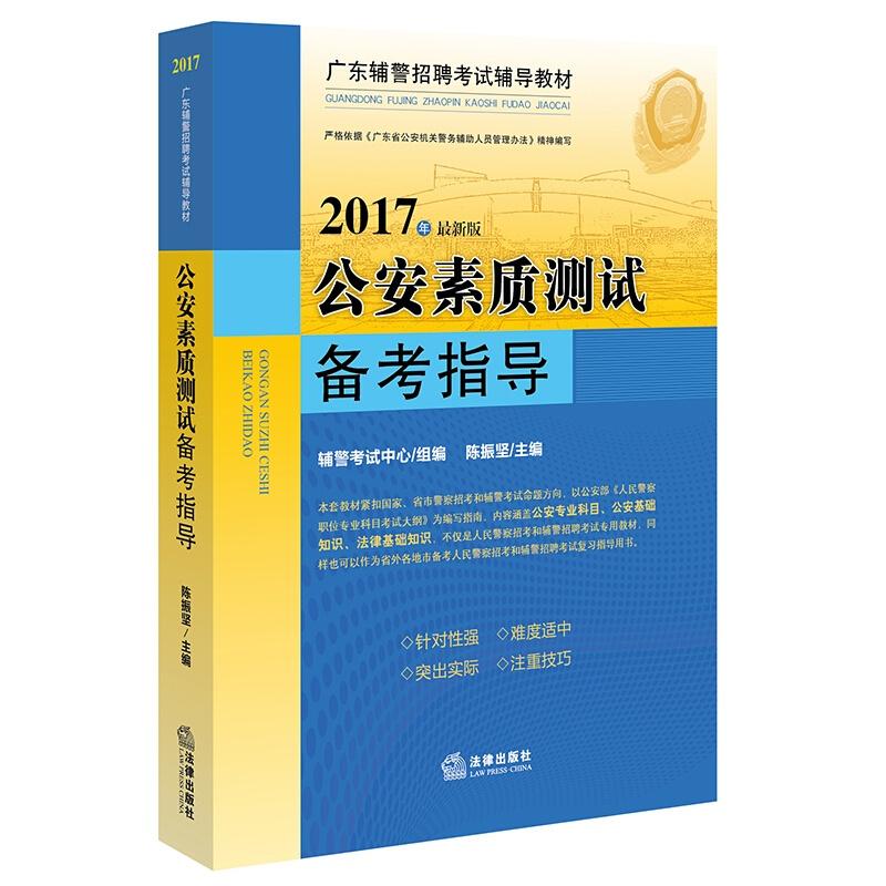 揭秘往年公安辅警考试试题，掌握考试指南必备资讯！