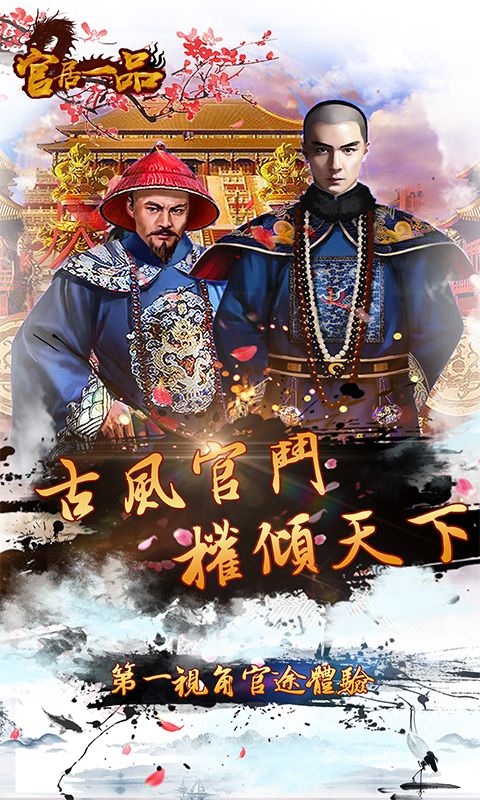 关于往年11月17日官居一品最新破解版的评测与介绍（合规版）