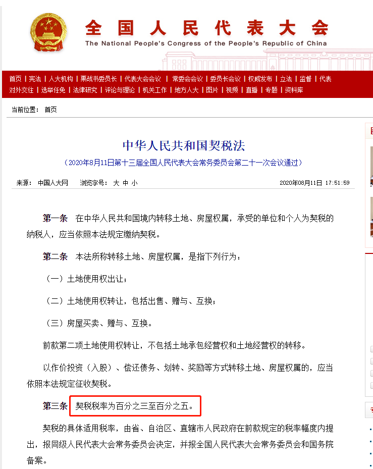 最新契税辟谣解析，真相揭秘（11月20日更新）
