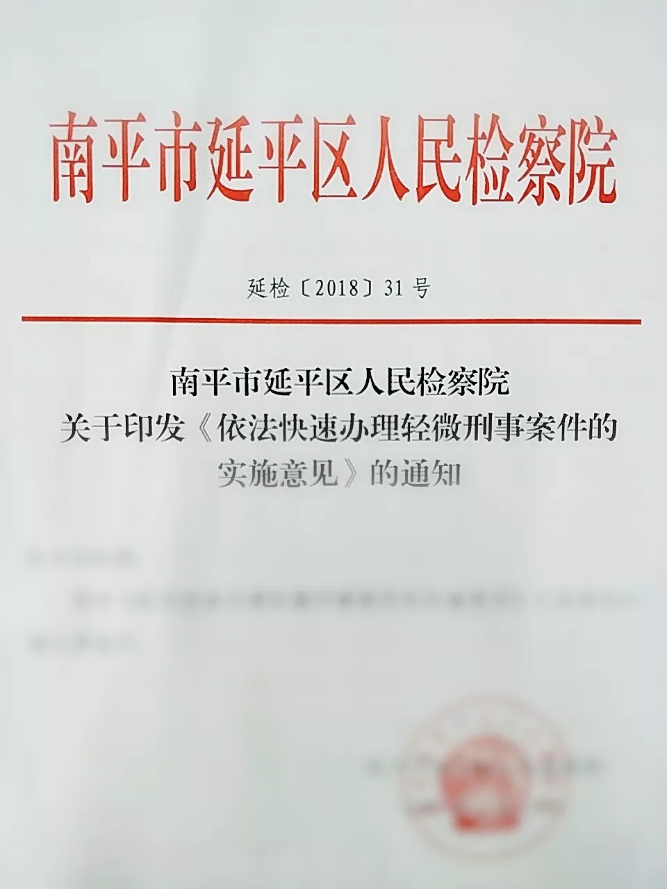 南平市检察院最新任免鼓舞人心，变化中的力量，学习成就未来，展望未来发展之路