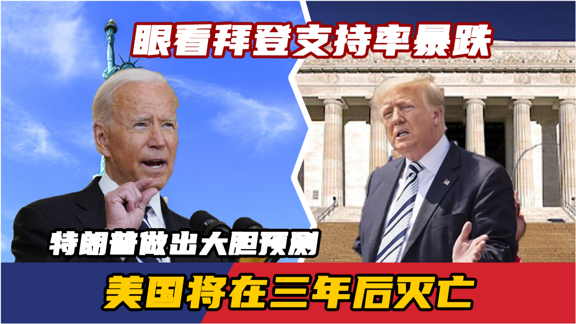 拜登最新支持率揭示，力量与励志的旋律中的支持之光