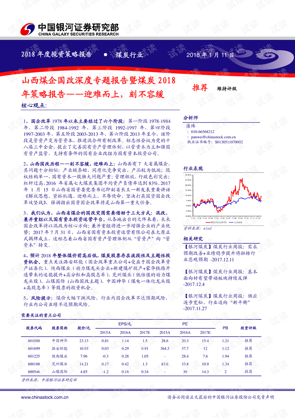 11月山西煤企改革最新消息，山西煤企改革新动向解析，某某观点探析