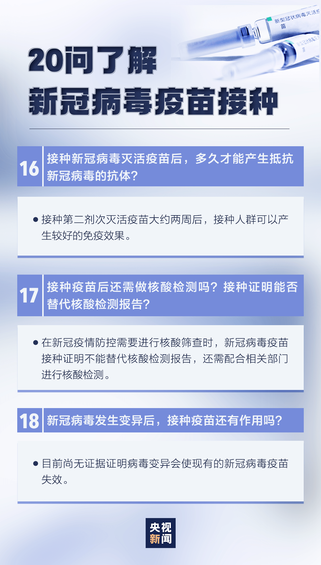 疫苗三期之光，变革的自信与成就之源