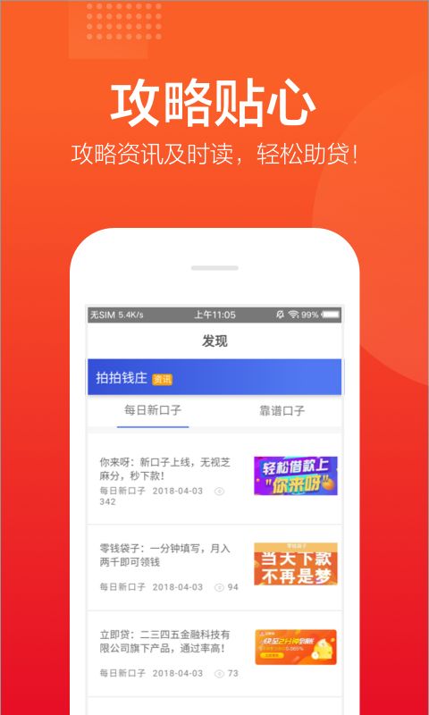 11月28日热门版拍拍贷app，创新与风险同行