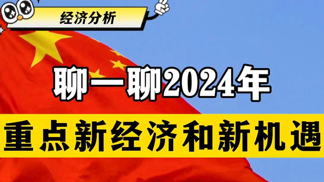 揭秘未来商机，预测猜测2024年最新商机网背后的巨大潜力与商机展望