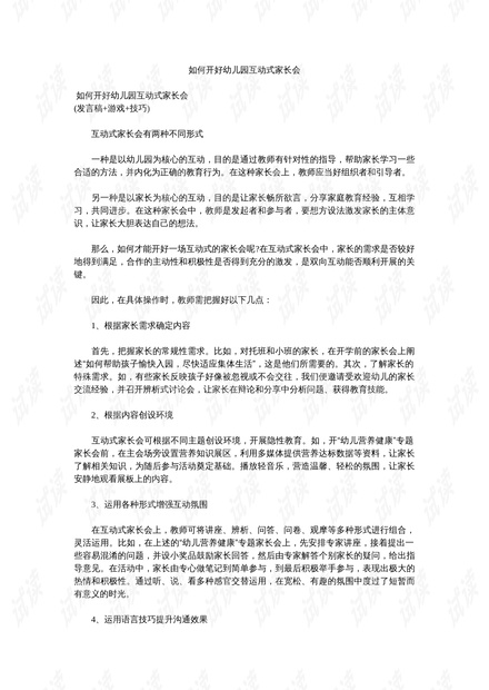 大班家长会发言稿，共筑未来，携手同行（最新12月版）