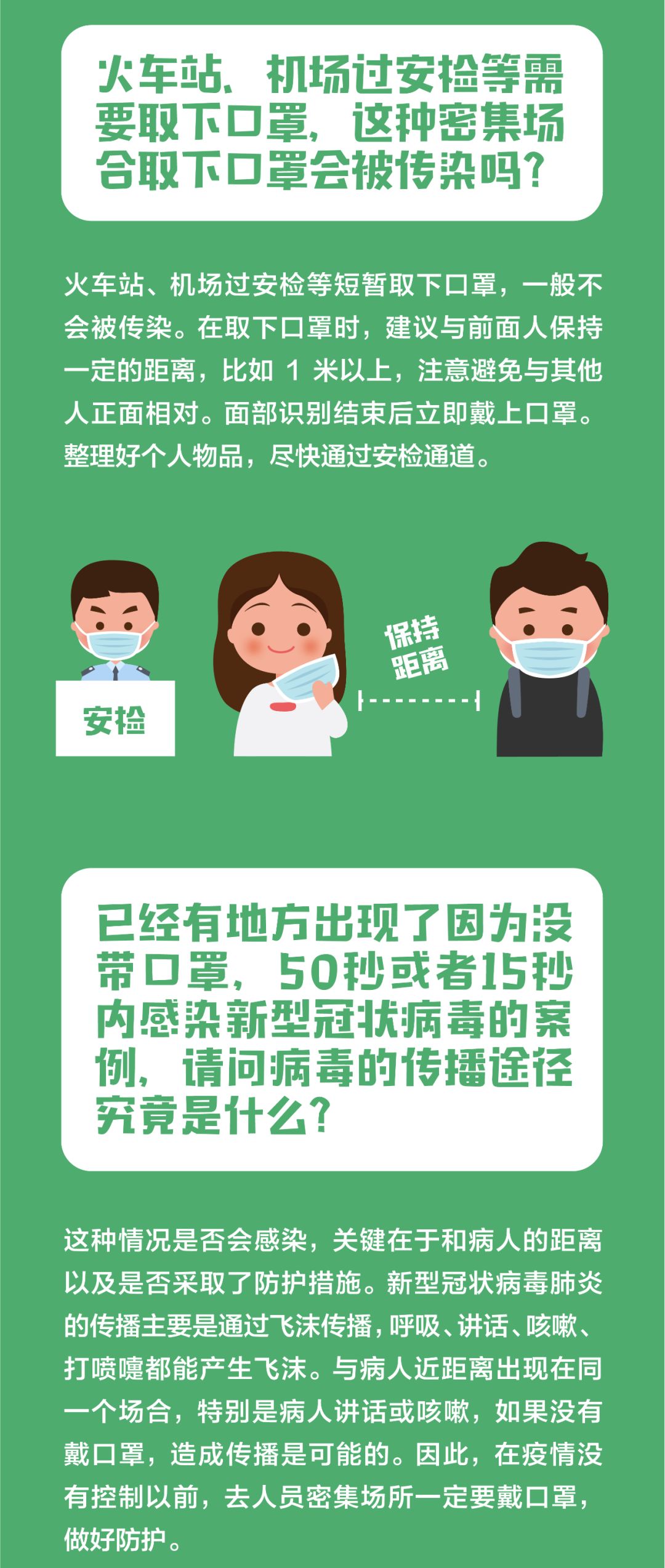 聚焦热点，12月新型冠菌病毒的科学解读、应对策略及防护常识