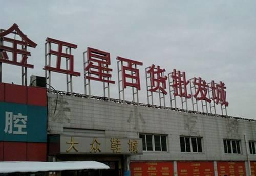 往年12月1日金五星百货城科技盛宴，最新高科技产品体验与亮点揭秘重磅更新消息