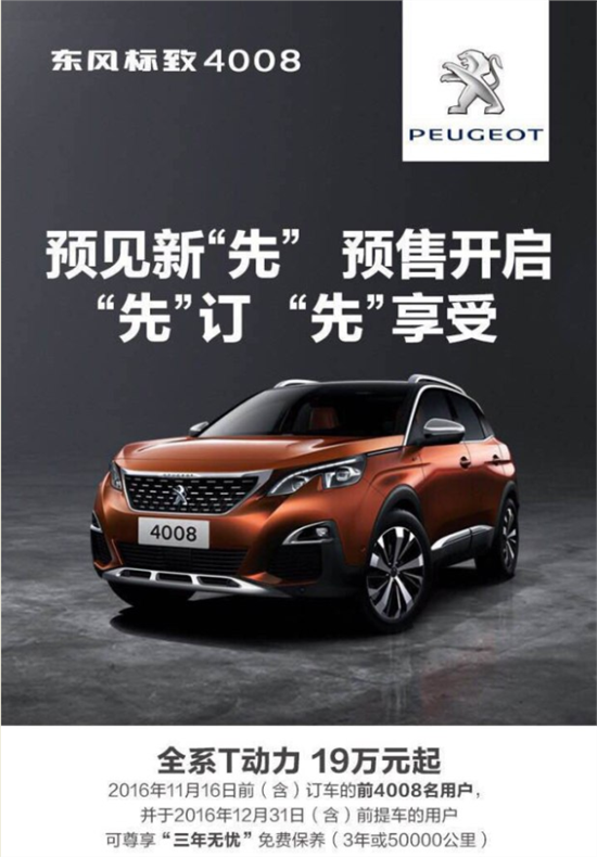标致4008的日常温馨，2024年12月1日的热门之选