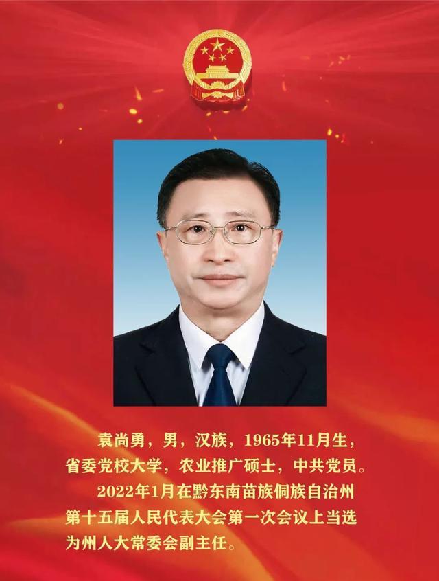 揭秘黔东南州热门领导班子群像，领导力风采展现于12月1日
