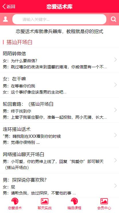 揭秘恋爱话术秘籍，破解版恋爱话术库助你自信闪耀，恋爱不再遥不可及！