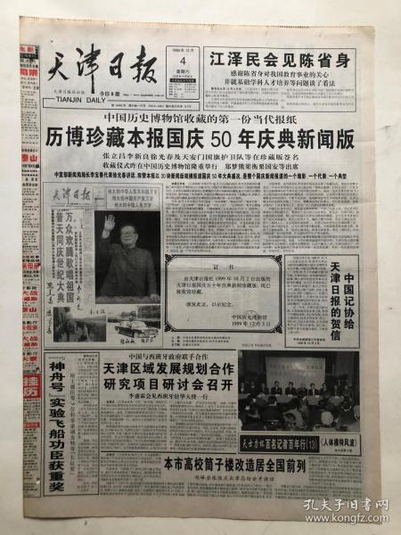 历史上的12月4日香港报纸见证时代变迁