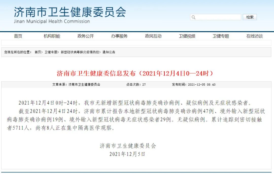 最新动态解读，12月4日新型病毒肺炎病例要点分析