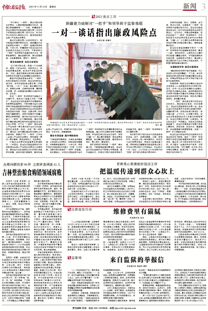 甘肃监委副主任的温馨日常，趣事与情感纽带在12月4日的展现
