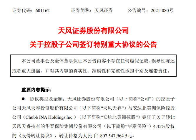 历史上的12月4日华泰保险风云回顾与热门消息盘点