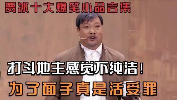 贾冰历年12月6日小品回顾与赏析，全集精彩呈现！