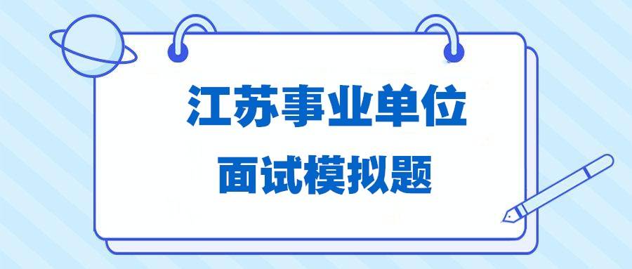 江苏省事业单位改革历年热门消息回顾与影响分析，十二月六日深度解读
