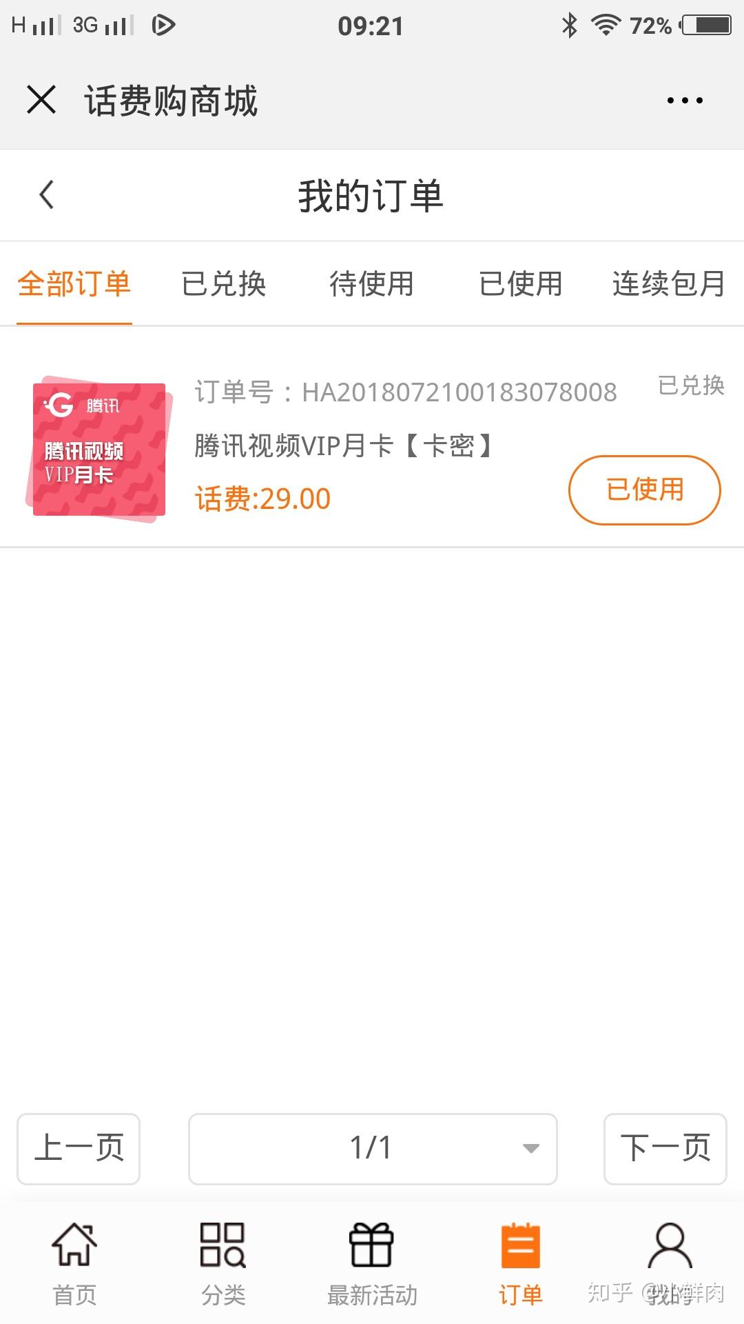 揭秘联通话费解读，实时话费与可用余额详解，让你的账单一目了然（往年12月9日解读）