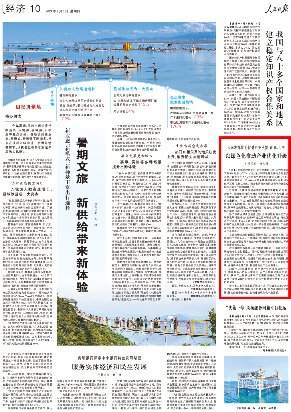 聚焦未来，探寻数据背后的故事——2024年疫情展望与实时监控数据预测