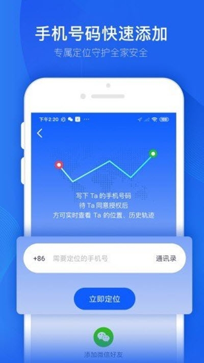 员工实时定位软件下载指南（12月10日版）