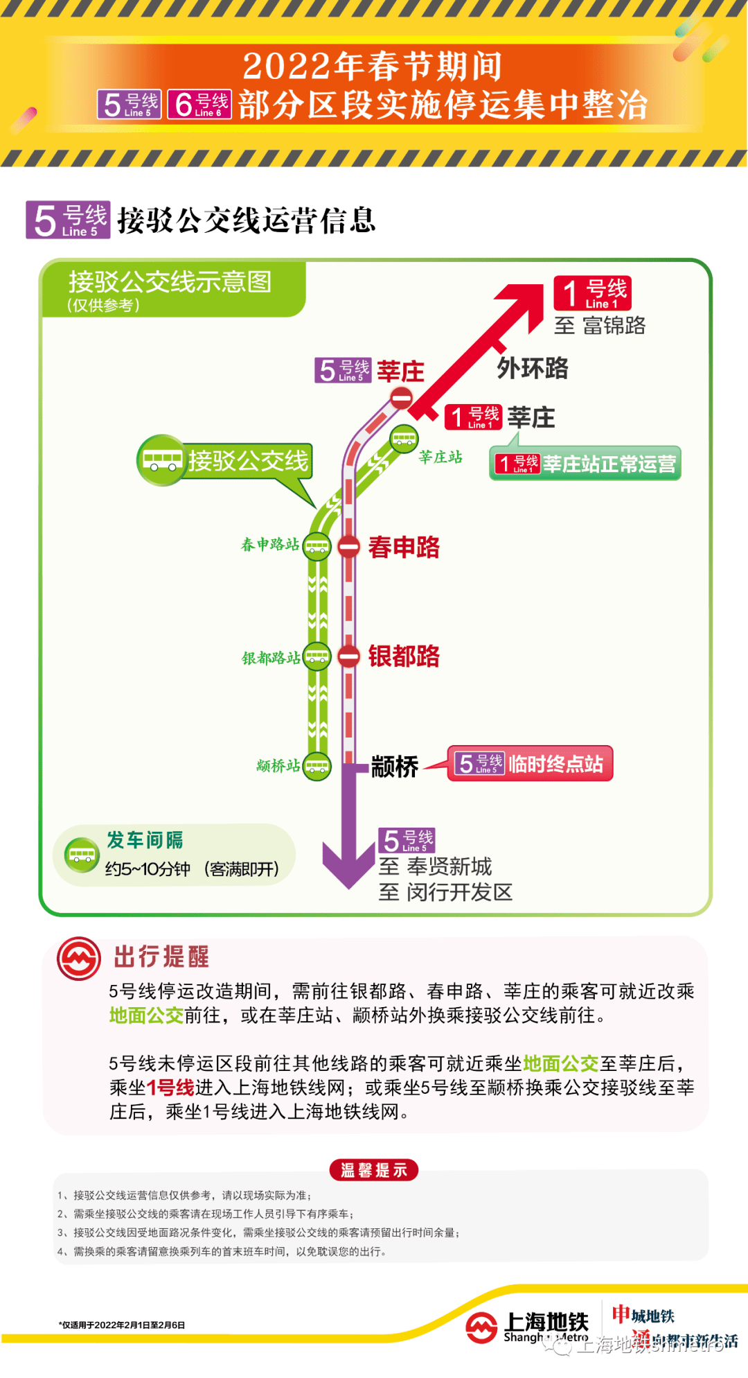 南安公交暖心轨迹，十二月定位之旅
