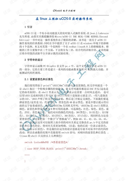 花开无言 第20页