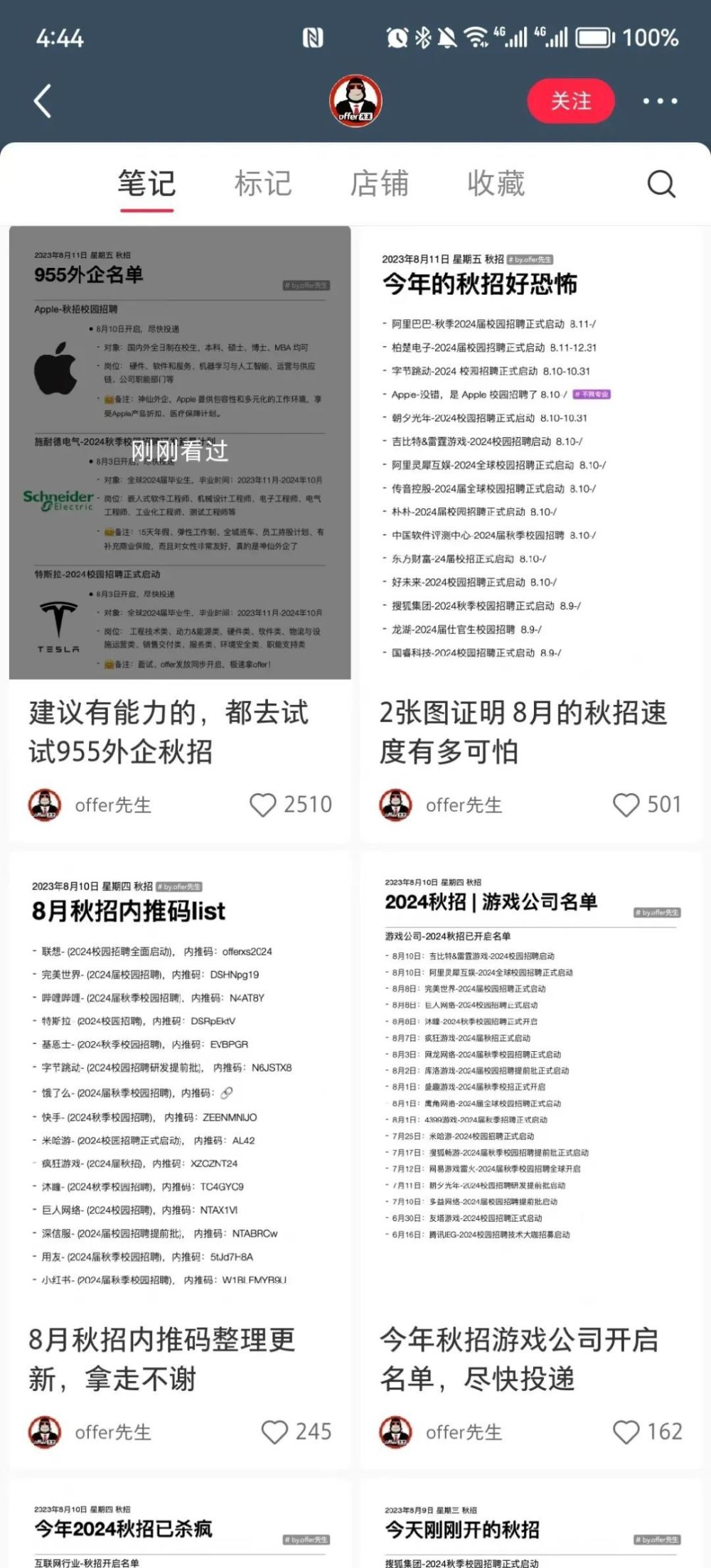 美团报名日，如何查看实时报名表，小细节展现大温情（猜测2024年12月13日）