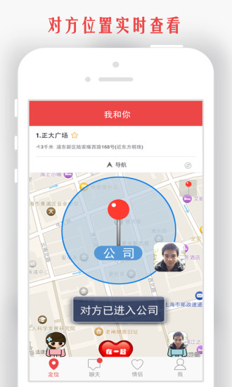 情侣实时定位软件使用指南，初学者到进阶用户全攻略（基于最新情侣定位软件）