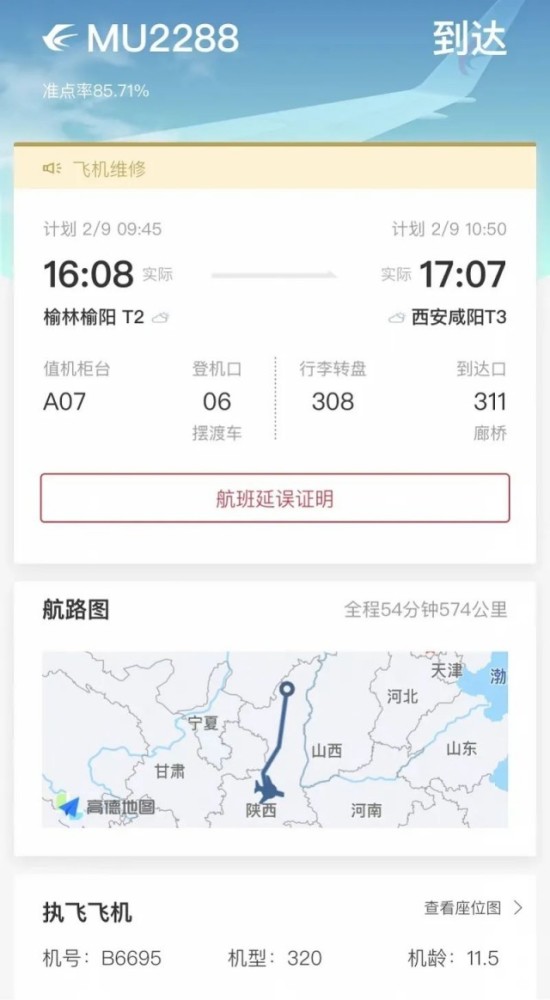 探索航班动态与旅行体验，东航MU2287航班实时动态追踪（12月版）