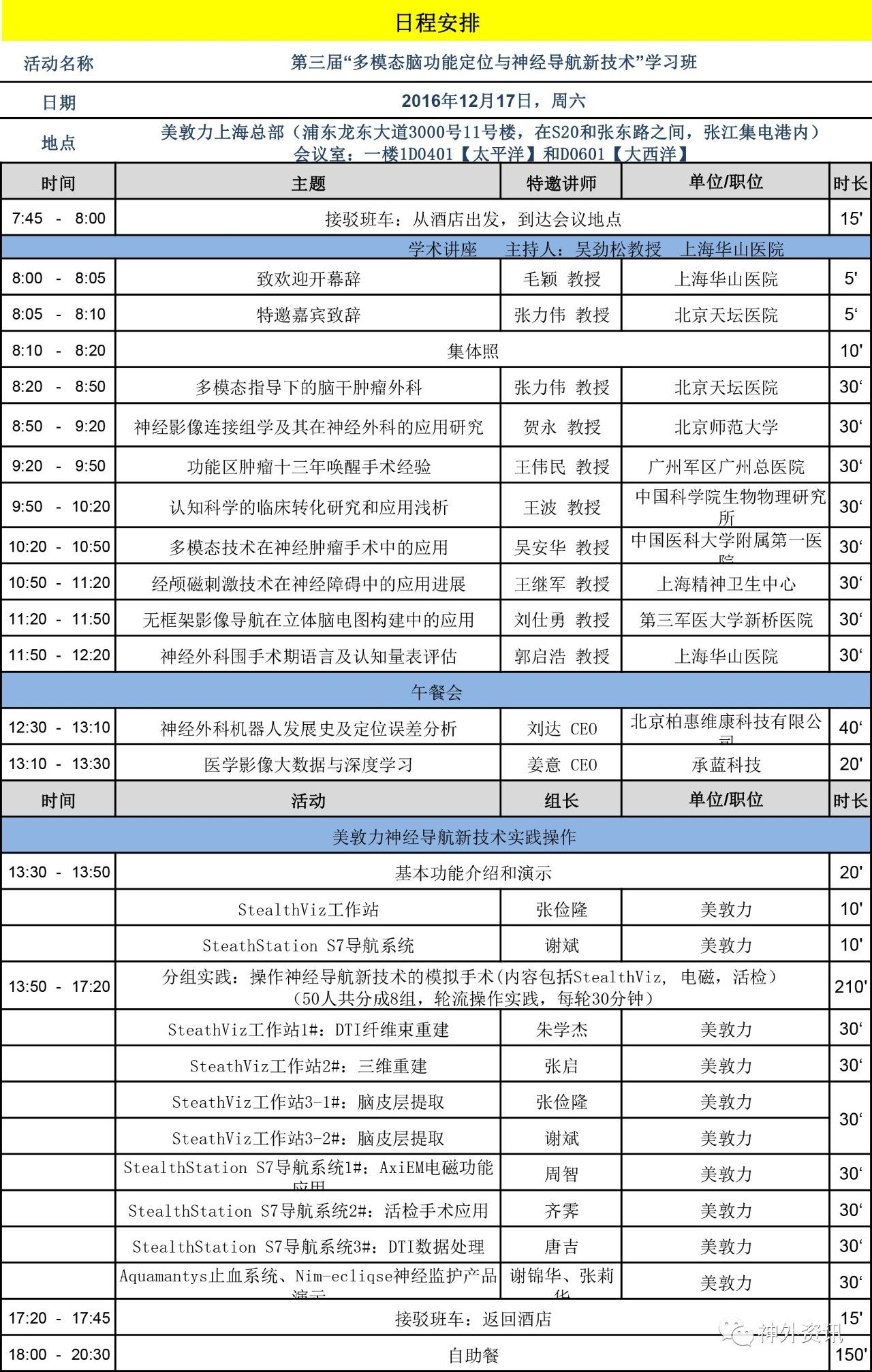 12月18日，静态导航与实时导航的交融之旅