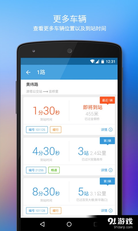 前沿科技助力智能出行，12月实时公交APP新体验，助你轻松查找公交信息