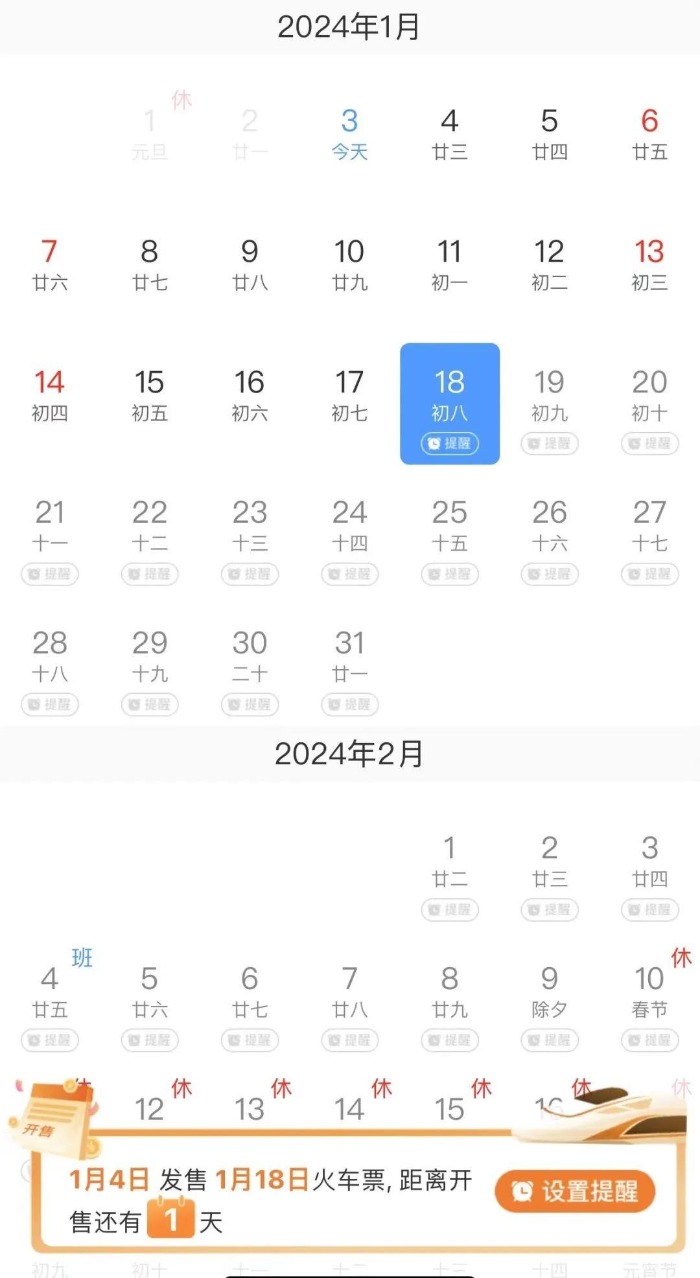 展望2024年，日期提醒事项非实时同步的预测与畅想——以未来日期提醒为例的探讨