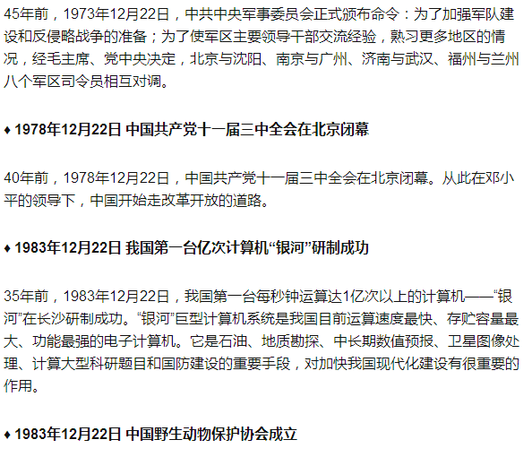 历史上的12月22日实时活动启动失败探因
