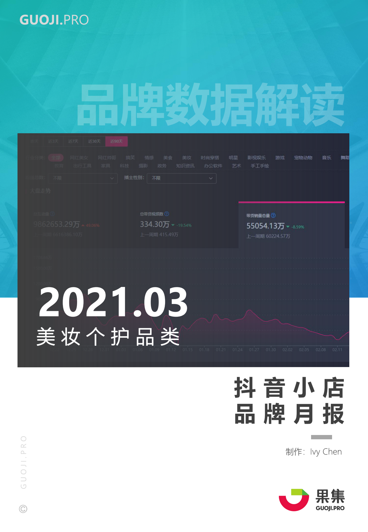 抖店实时数据软件使用指南，掌握往年12月22日流量高峰的运营策略