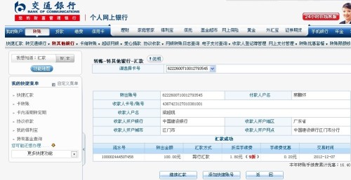 跨行实时转账延迟解决指南，以12月22日转账三天未到账为例