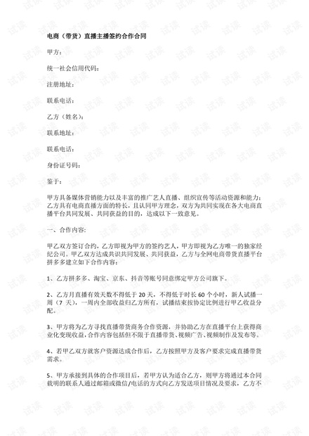 宣传独家协议，独家签约协议 