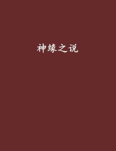 云绵绵不断，绵绵不断小说 