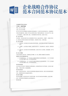 法院独家合作，独家合作协议合同范本 