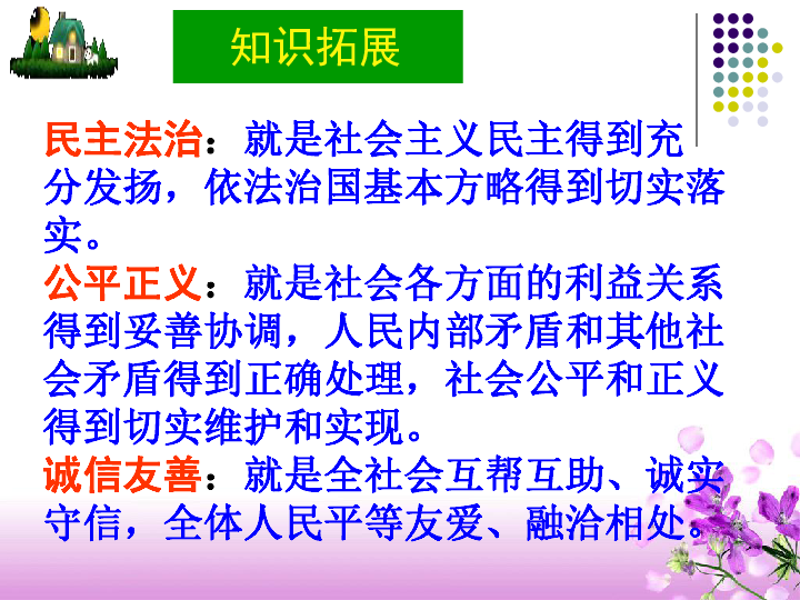 不断促进社会公平正义，不断促进社会公平正义ppt 