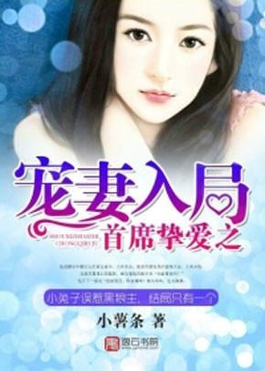 挚爱独家妻，独家挚爱微盘 