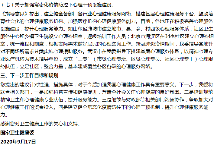 不断改进心理工作，心理方面的改善 