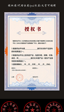 品牌独家授权牌匾模板，品牌授权书模板怎么做 