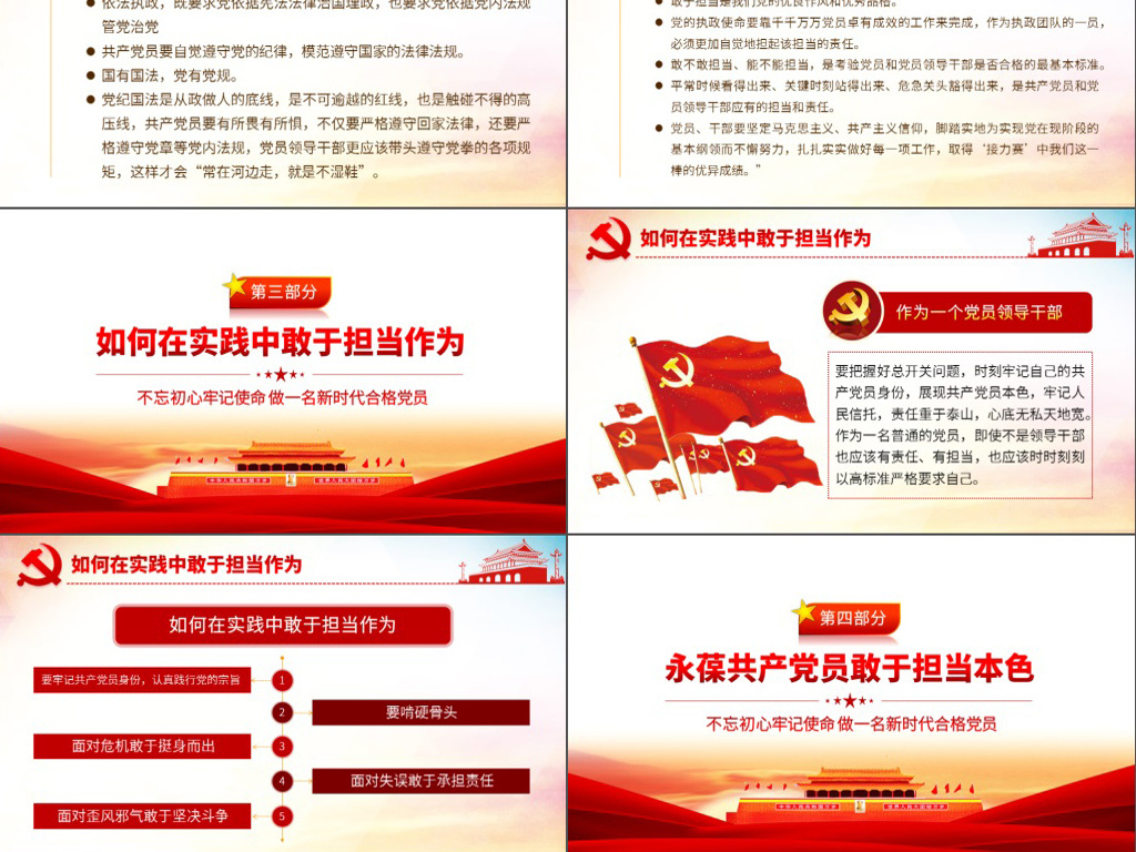 新时代党员的使命与担当，合格党员的新要求
