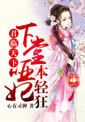 独家红袖覆天下小说，红袖添香独宠吾儿 