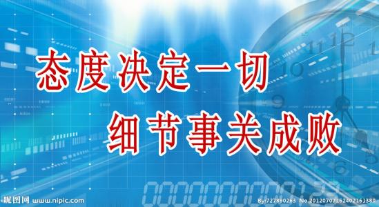 微观落实与细节决胜，成败在于细微之处